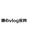 糖心VLOG视频